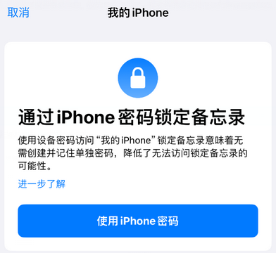 广南apple维修分享iPhone锁定备忘录的两种方式 