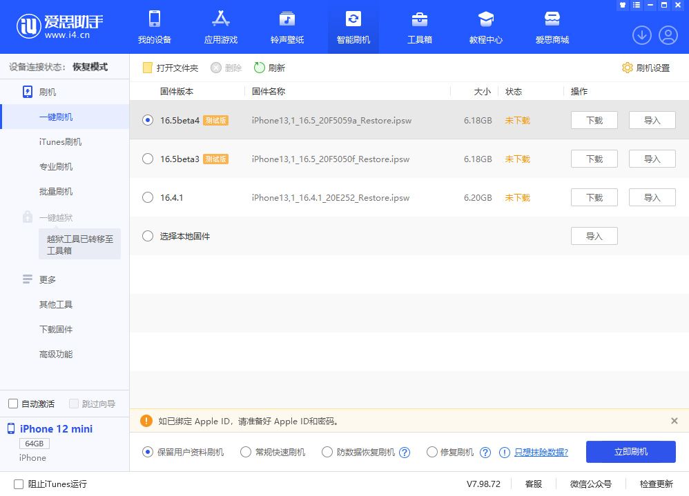 iPhone 内存已满出现“白苹果”问题怎么办？如何使用爱思助手修复刷机？