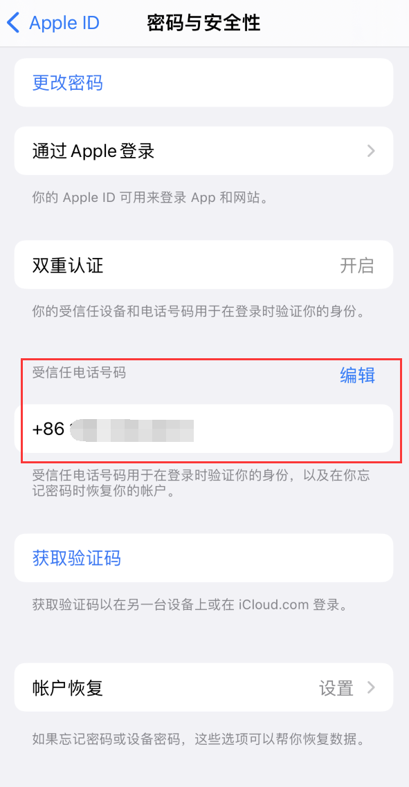 广南iPhone维修服务如何设置提示手机号码并未与此手机关联 