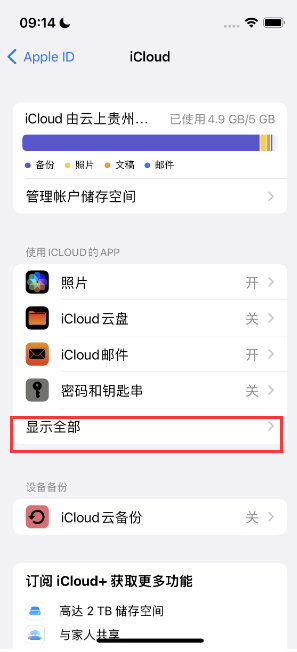 广南apple维修分享AppleMusic音乐库里出现了别人的歌单怎么办 